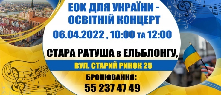 EOK dla Ukrainy – koncert edukacyjny - EKO для України - освітній концерт 